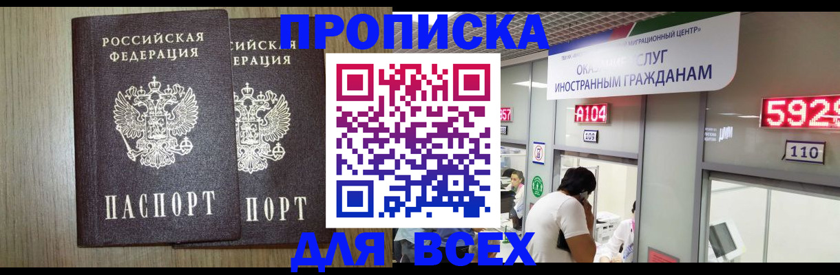 временная регистрация в квартире в Тыве