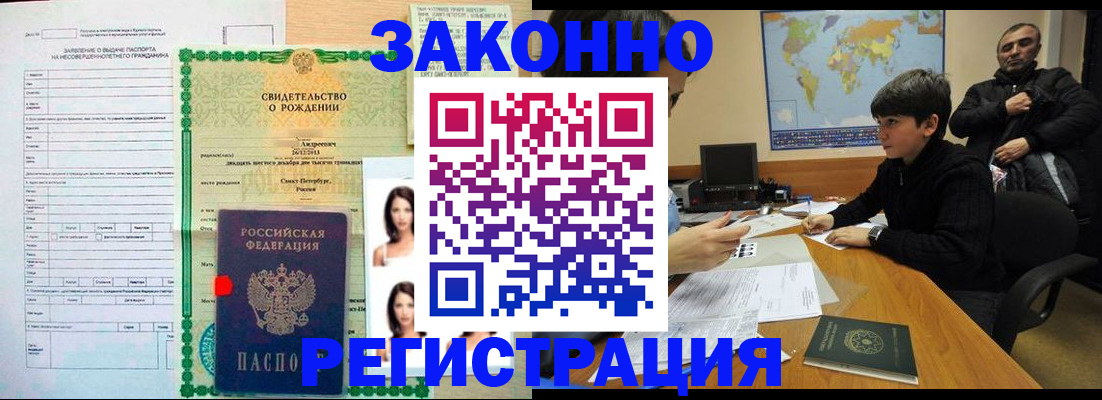 прописка ребенка в Тыве